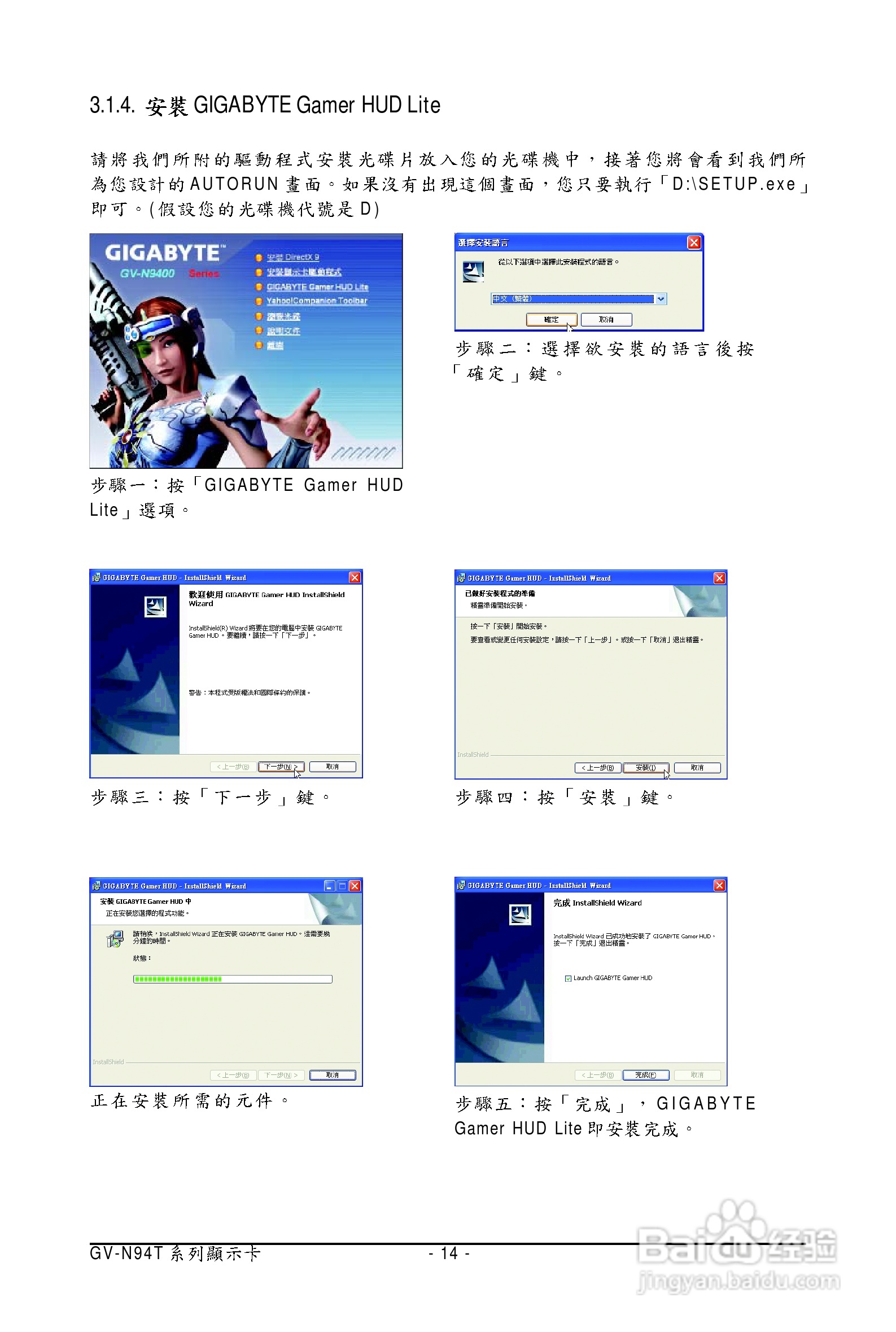 技嘉GV-N94T-512H显卡使用说明书:[2]