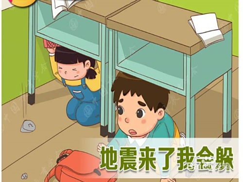 地震来了怎么办