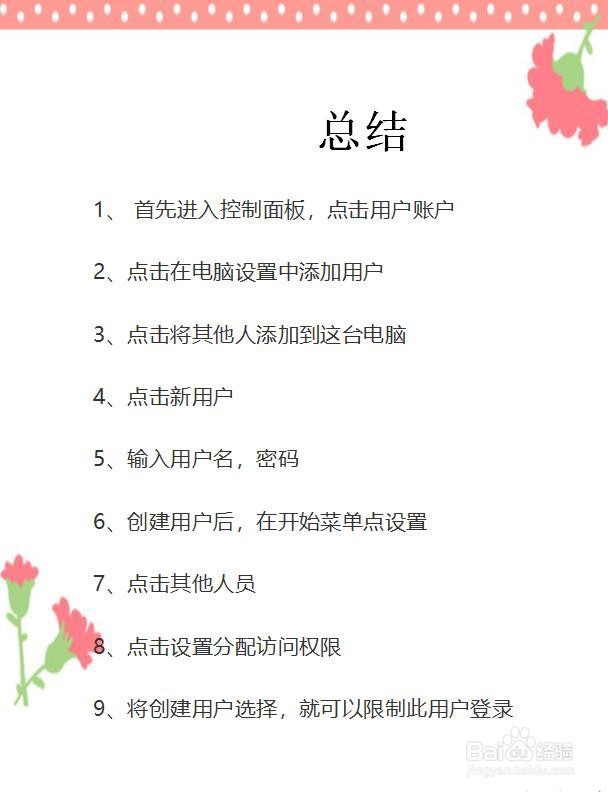 win10家长控制设置