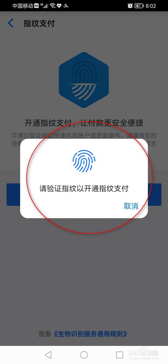 手机天猫怎么开通指纹支付