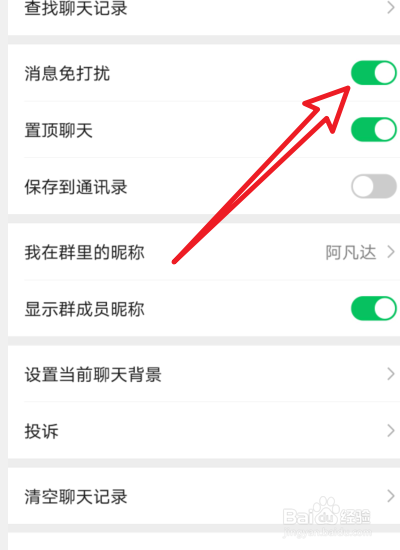 微信群消息如何屏蔽群消息