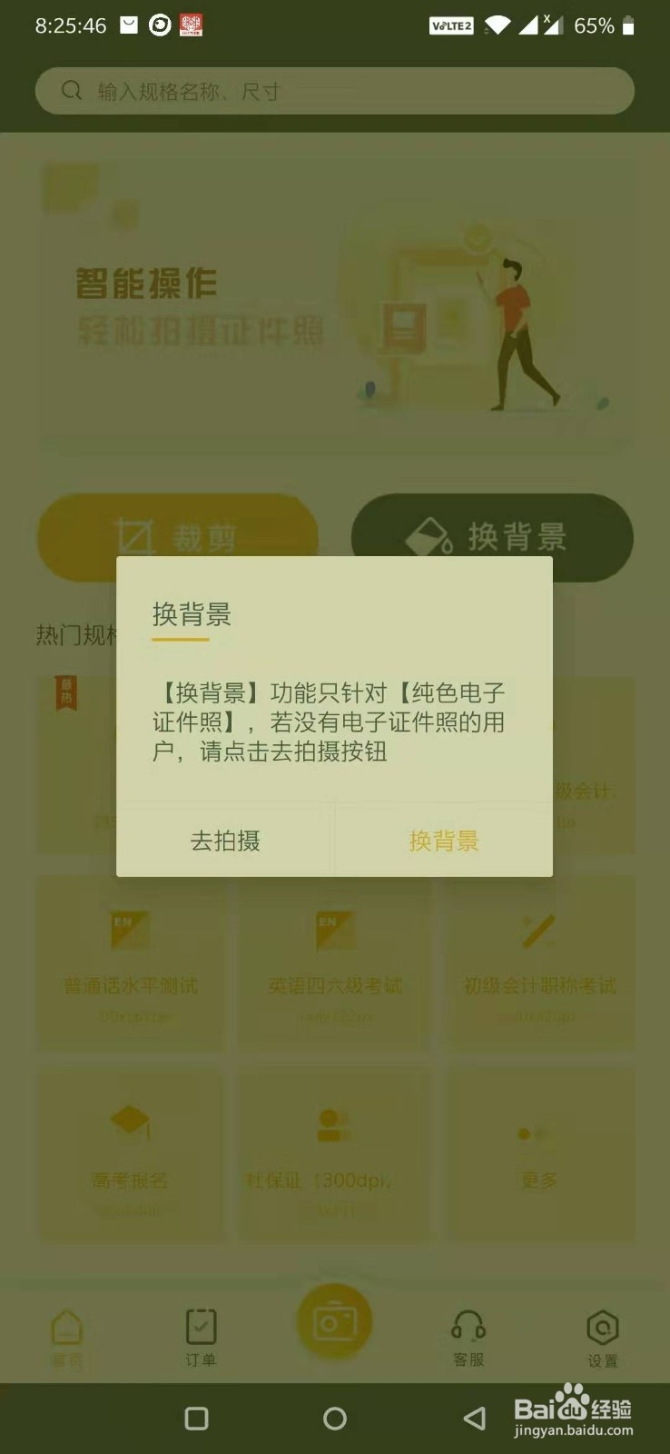 一寸证件照如何基本使用