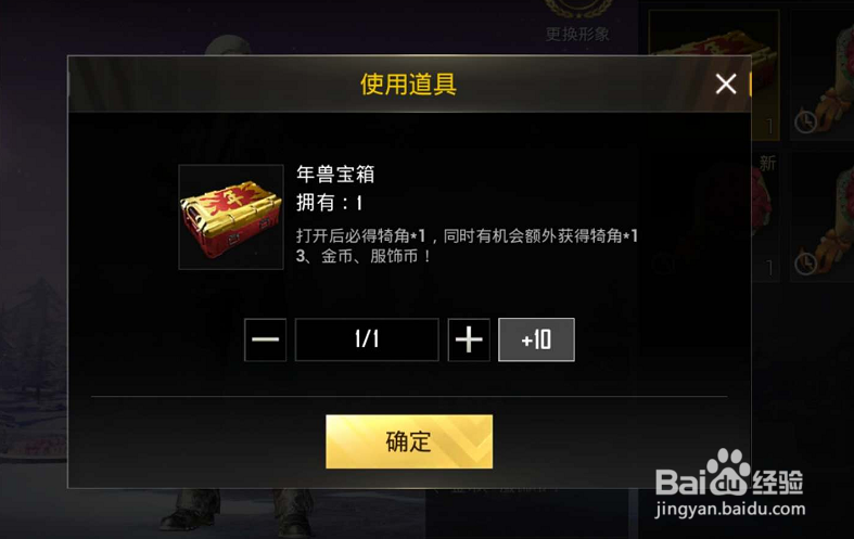 刺激战场年兽大作战怎么玩