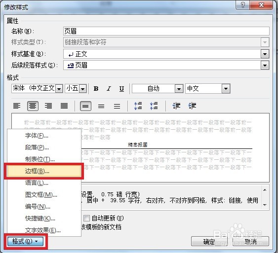 如何去掉 Word文档页眉下的横线