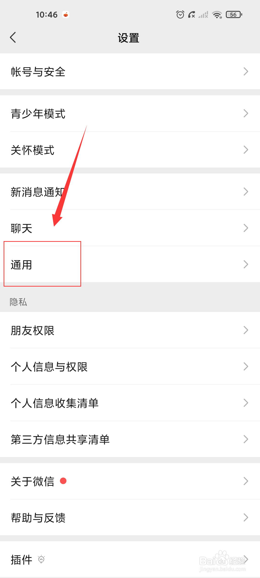 微信运动怎么打开