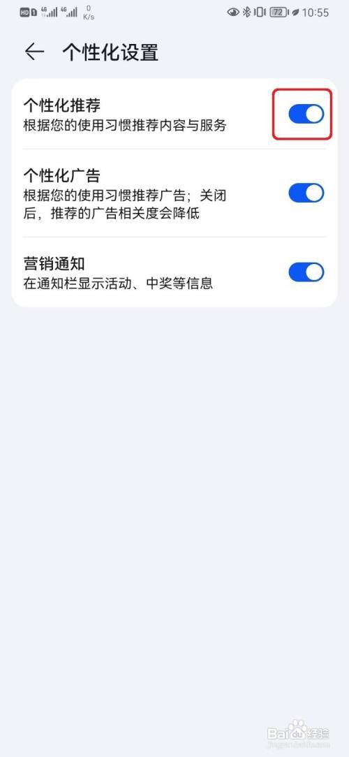 华为P40如何取消智慧识屏个性化推荐