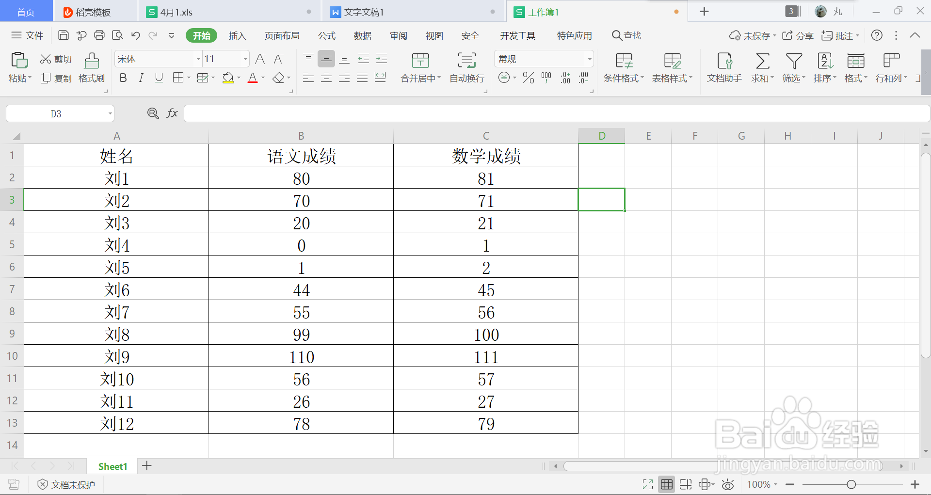 wps怎么排序成绩高低