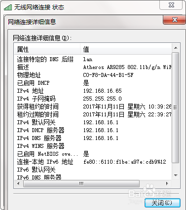 如何查看自己电脑的IP地址以及默认网关