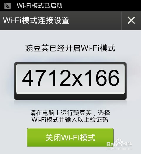 小米2怎么通过wifi连接电脑