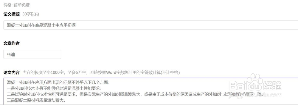 毕业论文查重太贵？教你一招免费论文查重！！