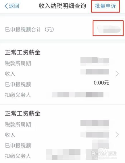 个人所得税app怎么查询个人所得税
