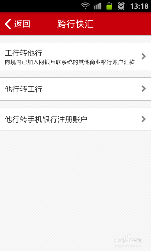 如何用工行手机银行汇款?