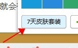 怎么样修改QQ皮肤