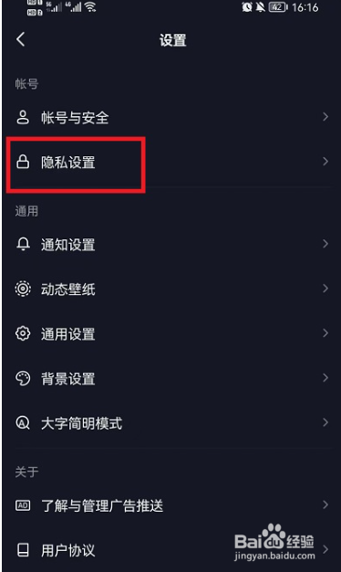 抖音怎么隐藏收藏歌单
