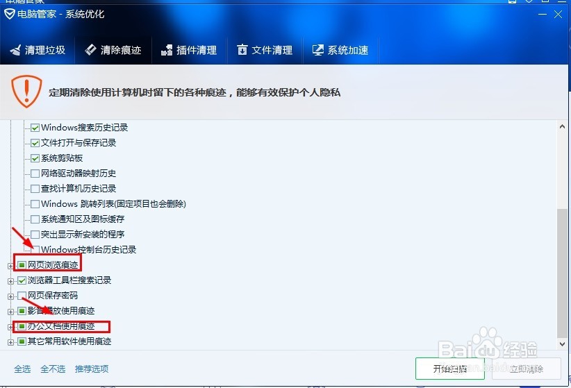 用安全软件清理电脑隐私可以这样做！