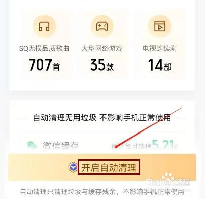 腾讯手机管家如何开启自动清理垃圾