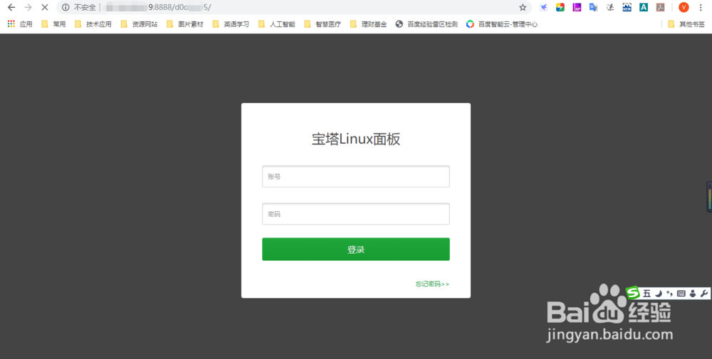 在纯净CentOS 64位中安装宝塔系统