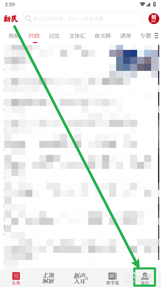新民app怎么清理缓存