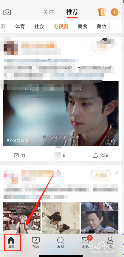 怎么查看自己微博的注册时间（准确时间）