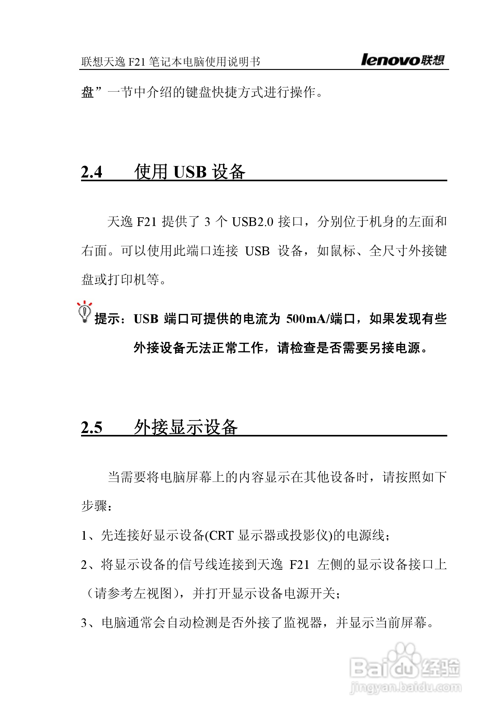 联想天逸F21笔记本电脑使用说明书:[8]
