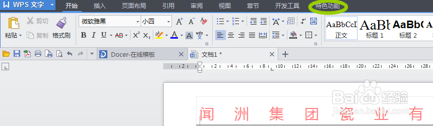 怎么把word文档转换成PDF格式