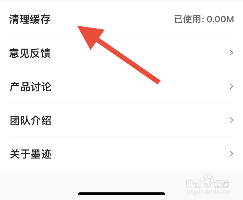 墨迹天气如何清理缓存