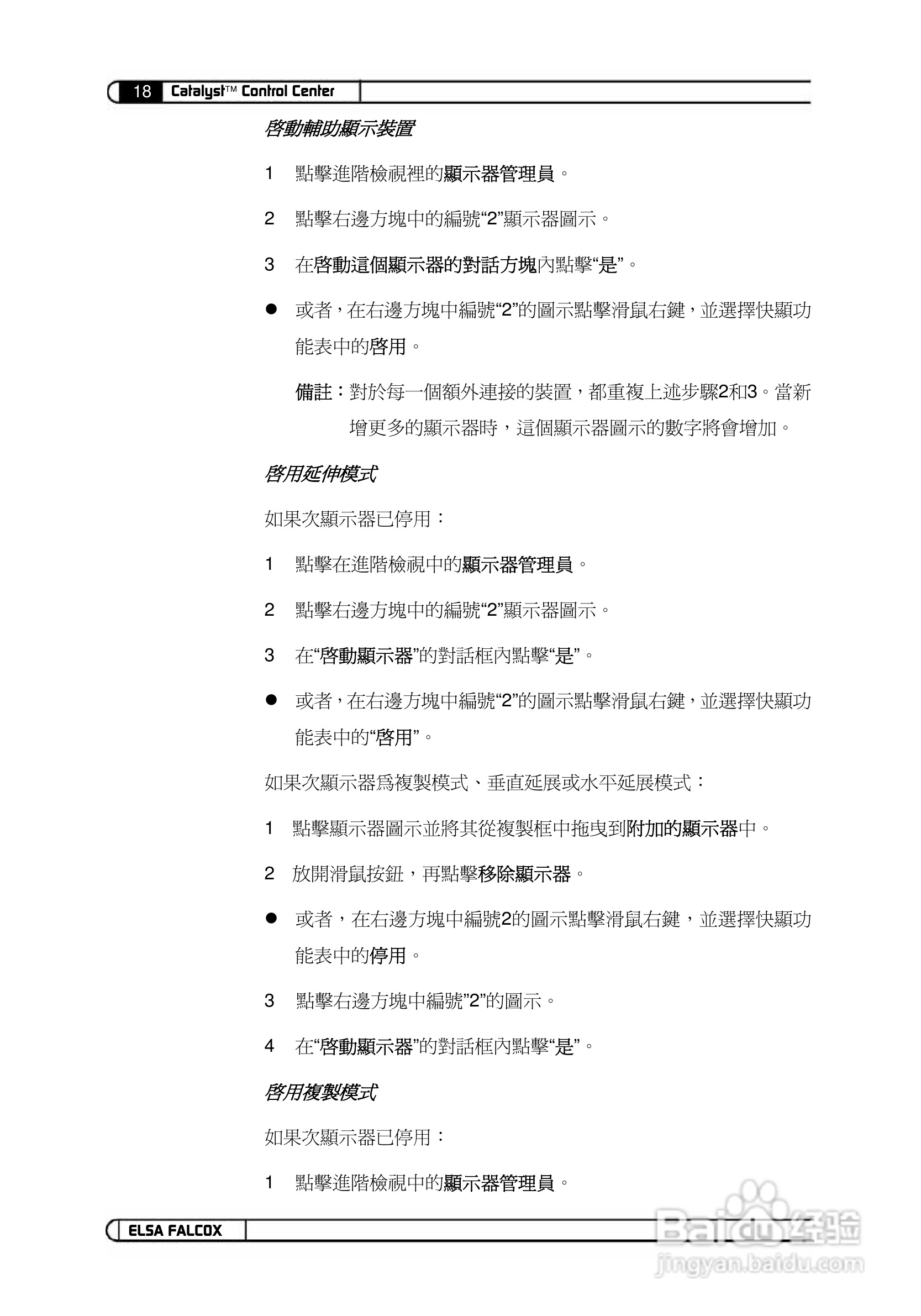 艾尔莎幻雷者 925L 128T TV型显卡说明书:[6]