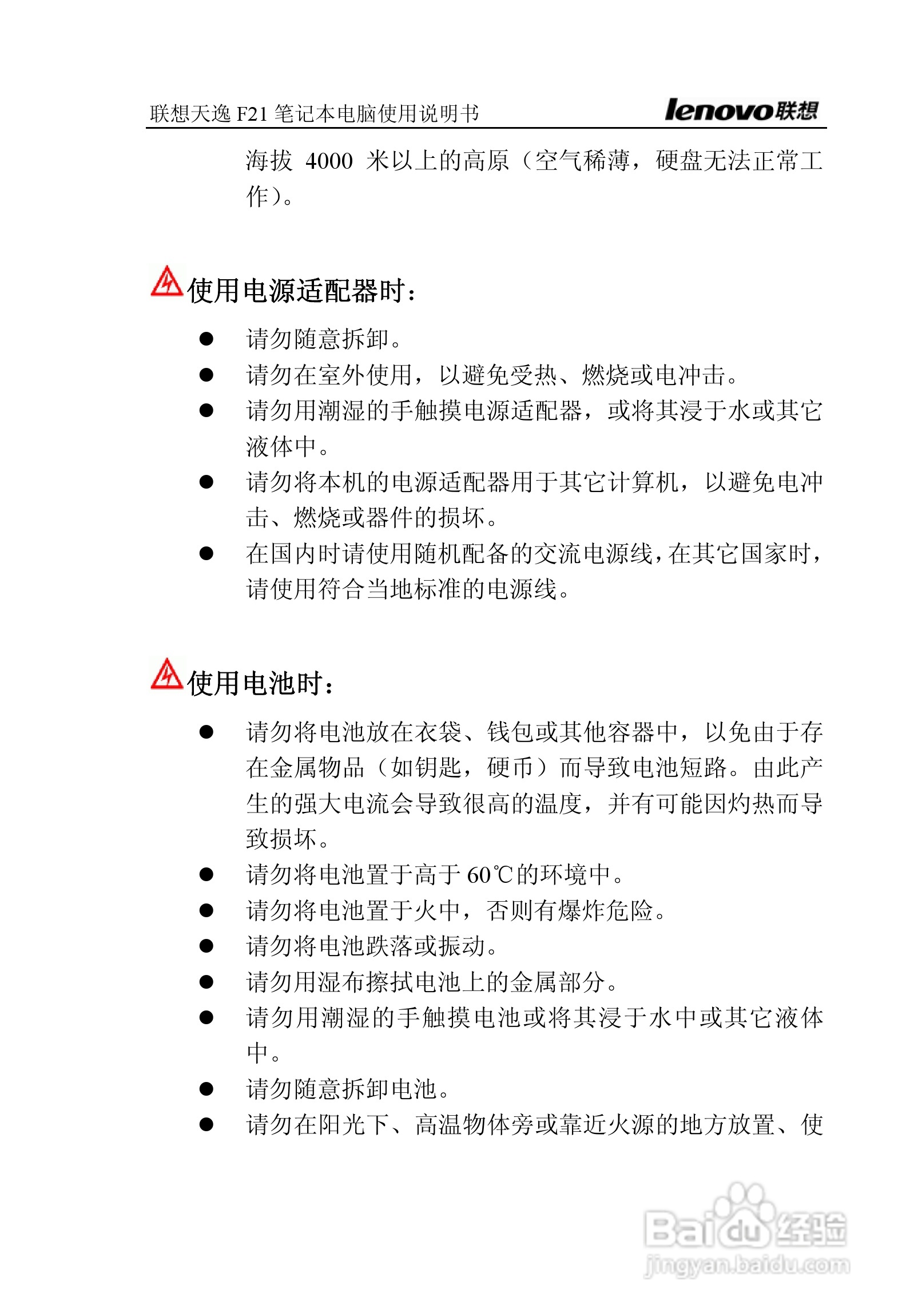 联想天逸F21笔记本电脑使用说明书:[1]