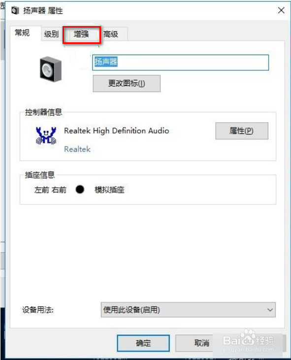 win10系统增强声音效果