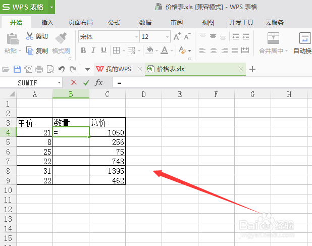 如何在excel表格里进行除法运算