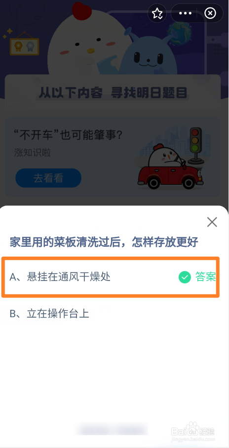 蚂蚁庄园7.17家里用的菜板清洗过后怎样存放