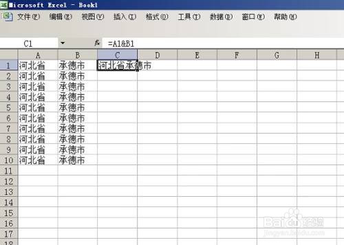 怎样将excel表格中两列内容合并到一起