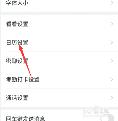 手机钉钉日历怎么设置