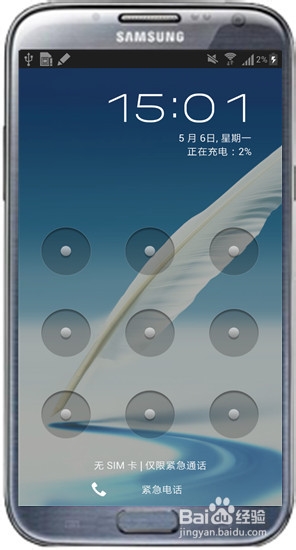 三星手机Galaxy NoteⅡ如何设置屏幕锁定图案