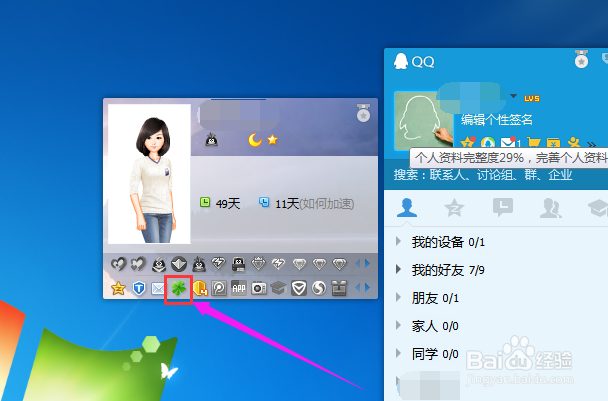 如何点亮朋友网图标