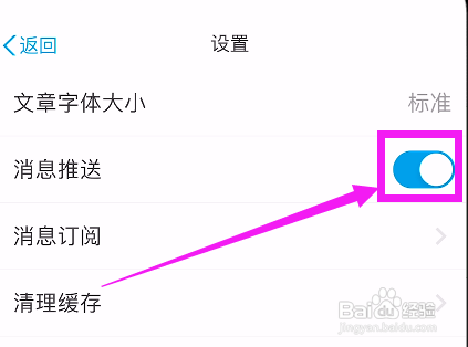 爱山东泉城办APP开启消息通知的方法