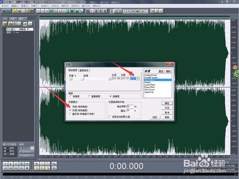 Cool Edit Pro剪辑歌曲教程