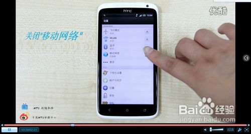 <b>如何让您的HTC安卓手机节省流量</b>
