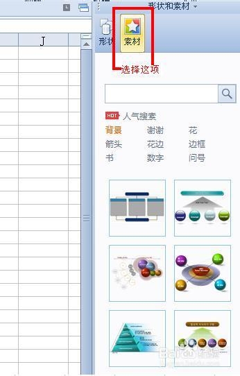 WPS制作漂亮的结构图步骤