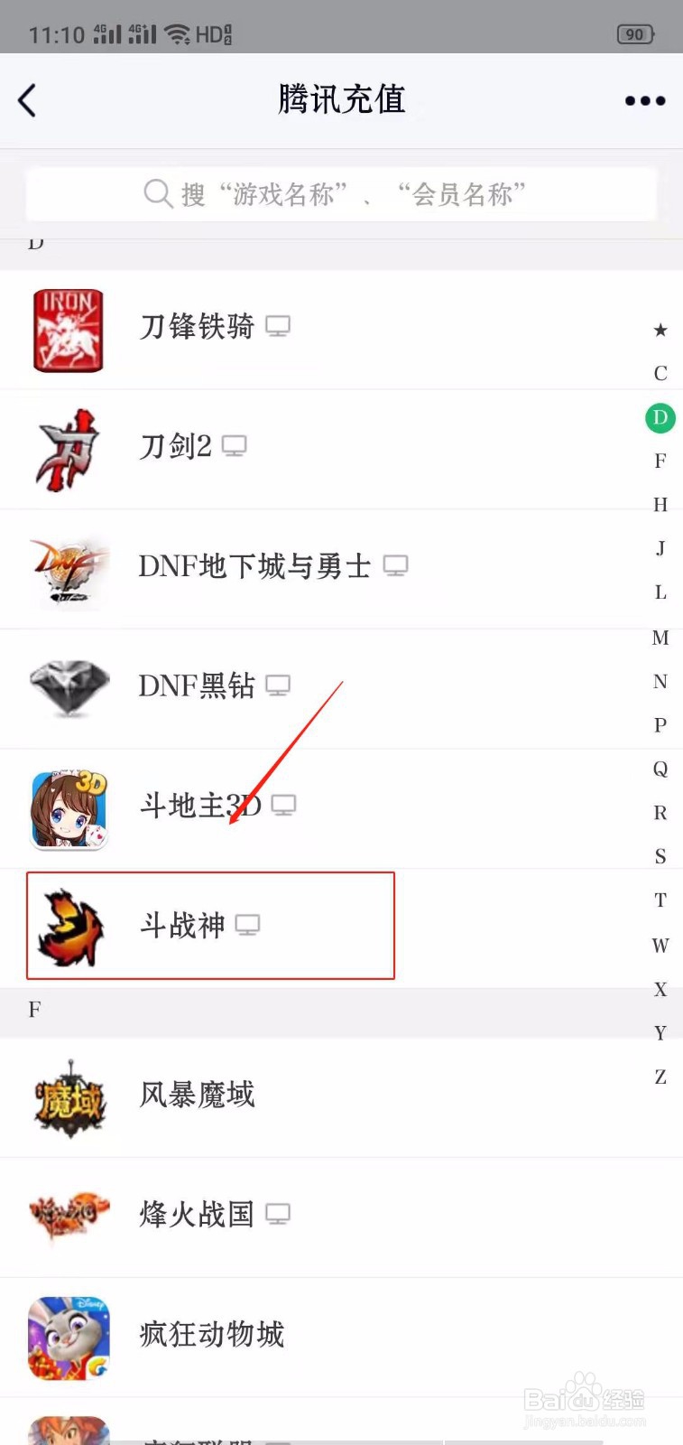 QQ怎么给斗战神充值金子？