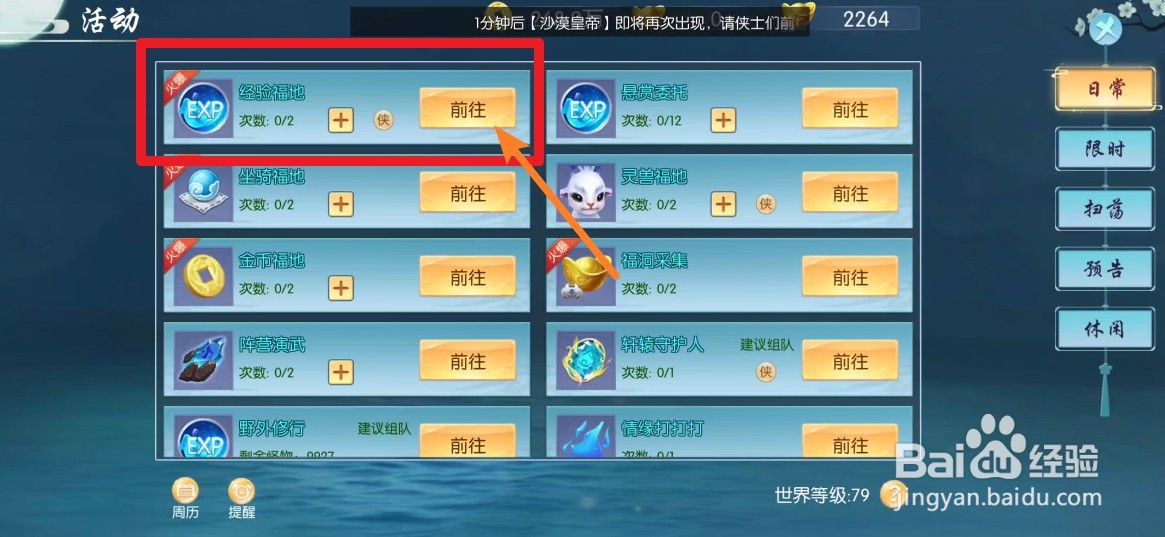 云墨剑舞快速获得人物经验