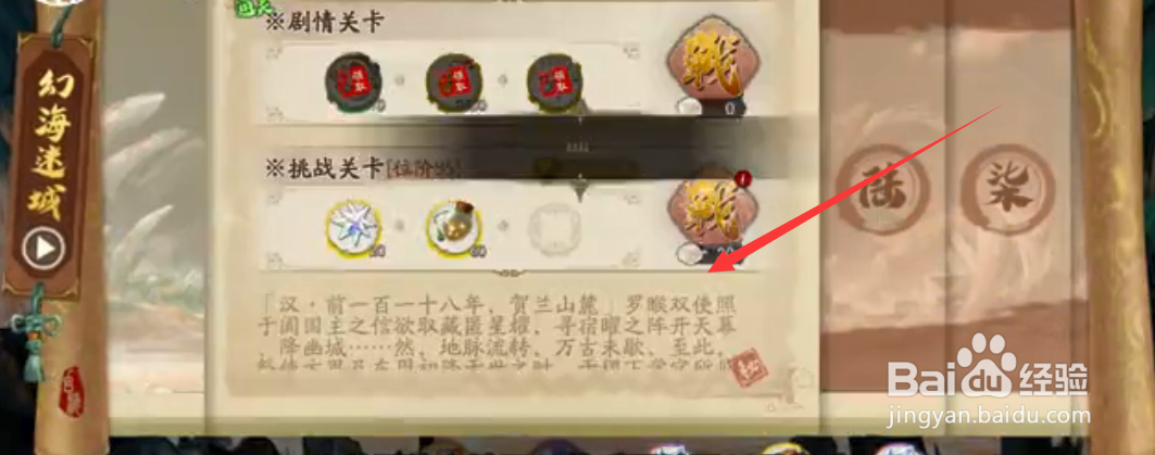 天地劫幻海迷城第五关攻略