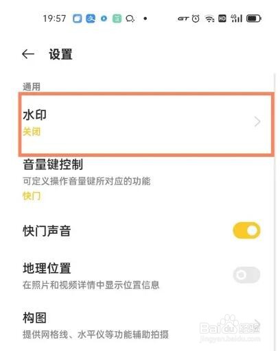 realme真我x7pro至尊版相机水印怎么设置