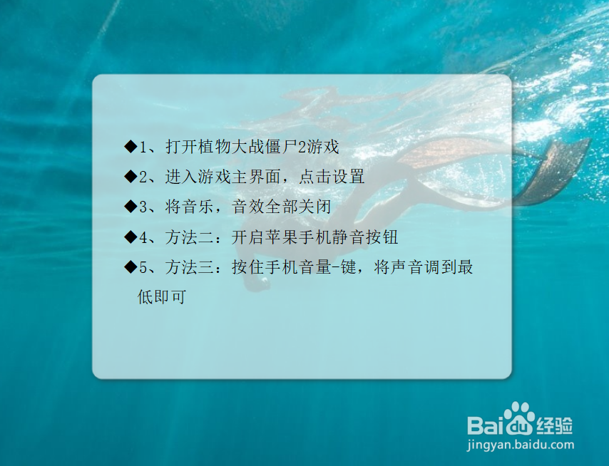 植物大战僵尸2如何关闭声音