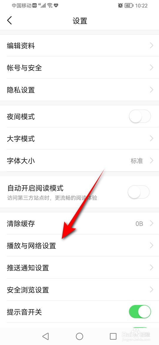 今日头条怎么启用关闭使用移动网络改善浏览体验