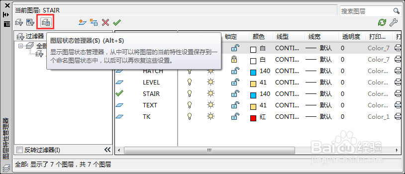 AutoCAD2014如何保存并输出图层