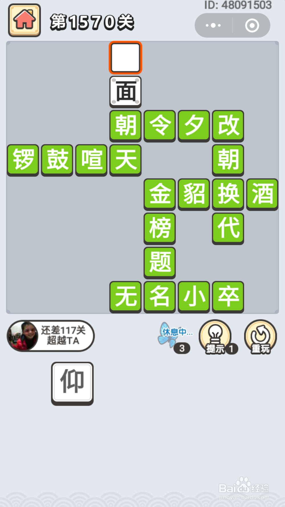 微信成语小秀才第1551关至1645关答案