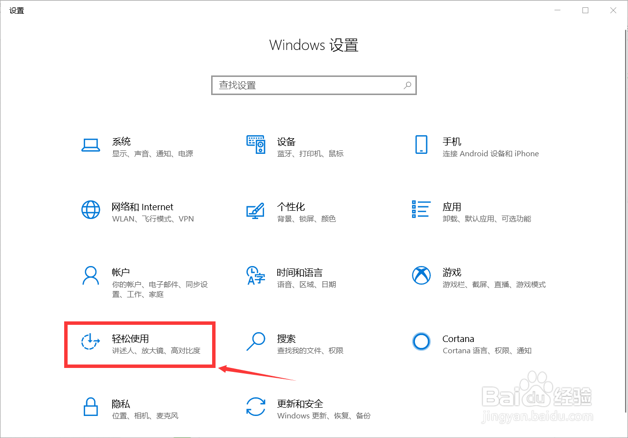 Win10如何打开放大镜