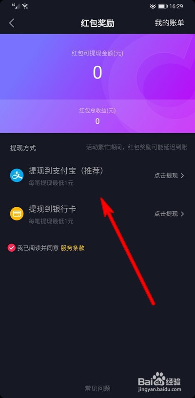 抖音活动获得的红包怎么提现