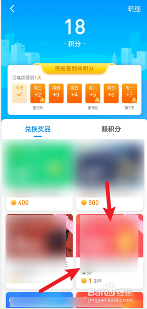 腾讯地图APP如何使用积分兑换奖品